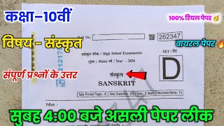 Mpboard 10Th Sanskrit Varshik Pariksha Paper 2026