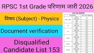 RPSC School Lecture Physics Result Declared 2026 | RPSC 1st Grade Physics Result Out 2026