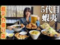 【五代目蝦夷】愛情たっぷりご飯をドデカビールで堪能してきました！【大食い】