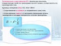 Электрическое сопротивление проводника, удельное сопротивление проводника, реостат