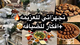 فلوق تجهيزات عزيمة 🔥🤩 وصفات سهلة اعتمدها بمشروعي شاركتها معكم لأول مره 👌🏻