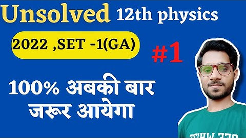 12th physics unsolved || up board 2023  by Amit sir