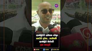 ආණ්ඩුවට අමතක වෙලා - හෙටයි දවස... නැතිනම් ආණ්ඩුව ඔළුවේ අත හොදයි