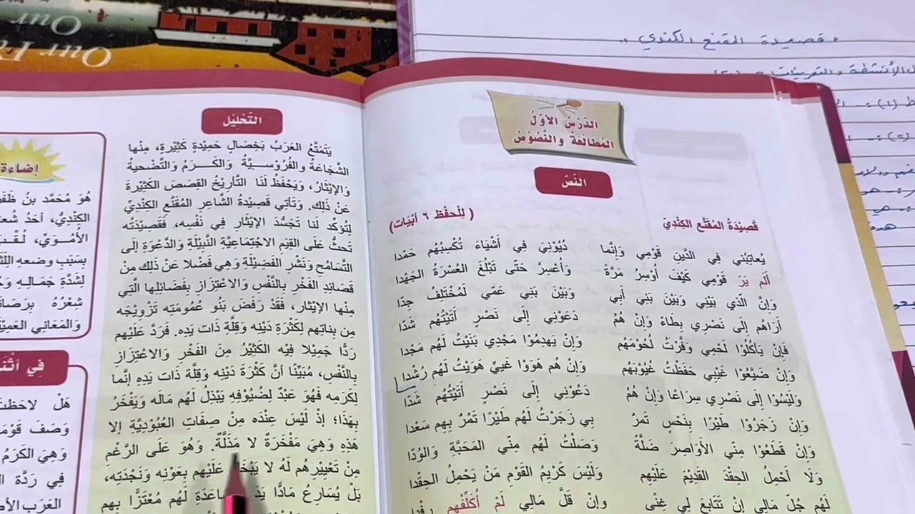 قصيدة المقنع الكندي للصف الاول متوسط ص ١٨ مع حل الانشطة والتمرينات ، ست مريم