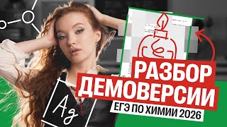 видео: ДЕМОВЕРСИЯ ЕГЭ ПО ХИМИИ 25-26. Разбор | Оля Степанова | 100балльный репетитор картинка: ДЕМОВЕРСИЯ ЕГЭ ПО ХИМИИ 25-26. Разбор | Оля Степанова | 100балльный репетитор