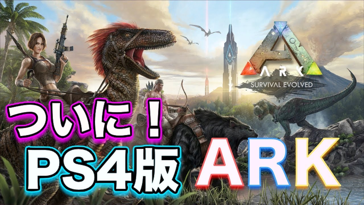 Arkプテラノドン簡単テイム方法 Ark Scorched Earth リアル版マインクラフト実況プレイ Youtube