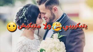 Statut Whatsapp ❤❤نتي بدلتيني مصبرتيش❤❤