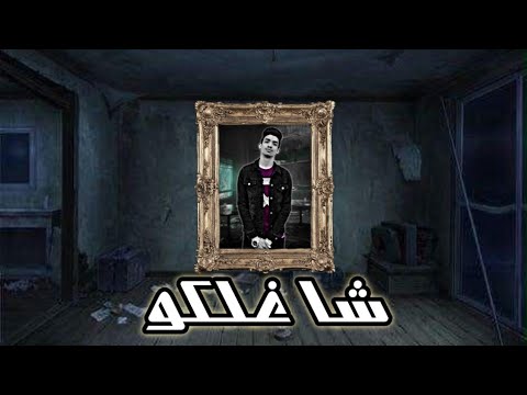 مهرجان شاغلكو غناء اسلام صقر توزيع اسلام صقر 2022