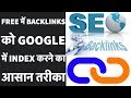 Easy way to index your Backlinks Fast in Google | Free Backlinks indexing Complete Guide in Hindi