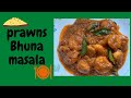 Prawns Bhuna Masala (Spicy & buttery)