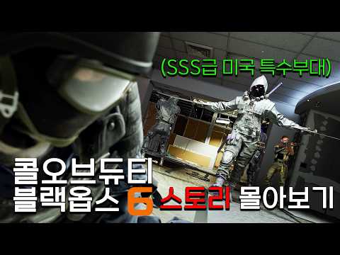 하필 미국SSS급 특수부대원에게 누명을 씌워버린 범죄조직에게 벌어진 일 ㄷㄷㄷ  [콜오브듀티 : 블랙 옵스6] 시즌 3 하기 전 스토리 총정리!