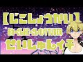 【自己紹介】お絵かき大好き!星瞬イチです!!【新人Vtuber】(Vさん向けに企画のお知らせ有)