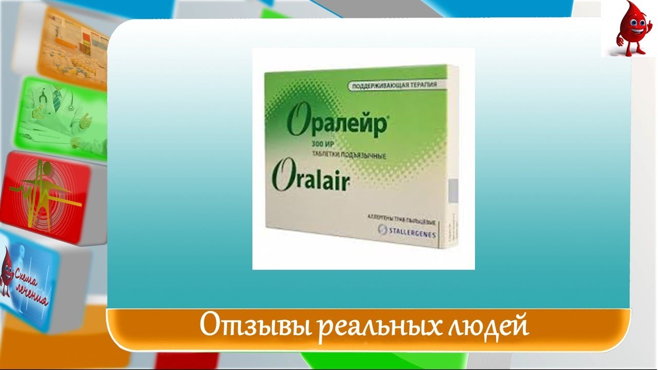 Оралейр Начальная Терапия Купить Россия