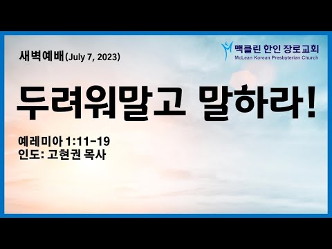 두려워말고 말하라! 썸네일