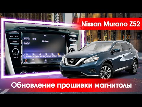 Nissan Murano Z52 (2015-2021) (RU/EU/USA) - обновление,  по счету уже 6. Предфинальная версия!