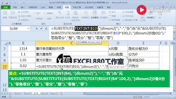 【Excel精选技巧】大神详解最短的Excel人民币金额大写公式，不用再看其他的了！