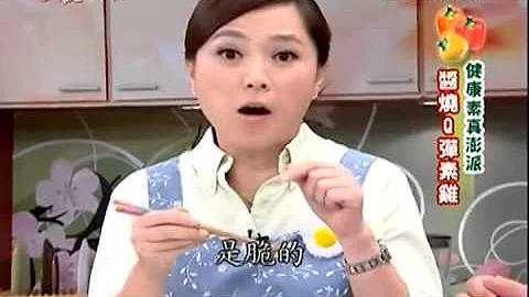美食鳳味 郭主義食譜 醬燒Q彈素雞食譜 - 天天要聞