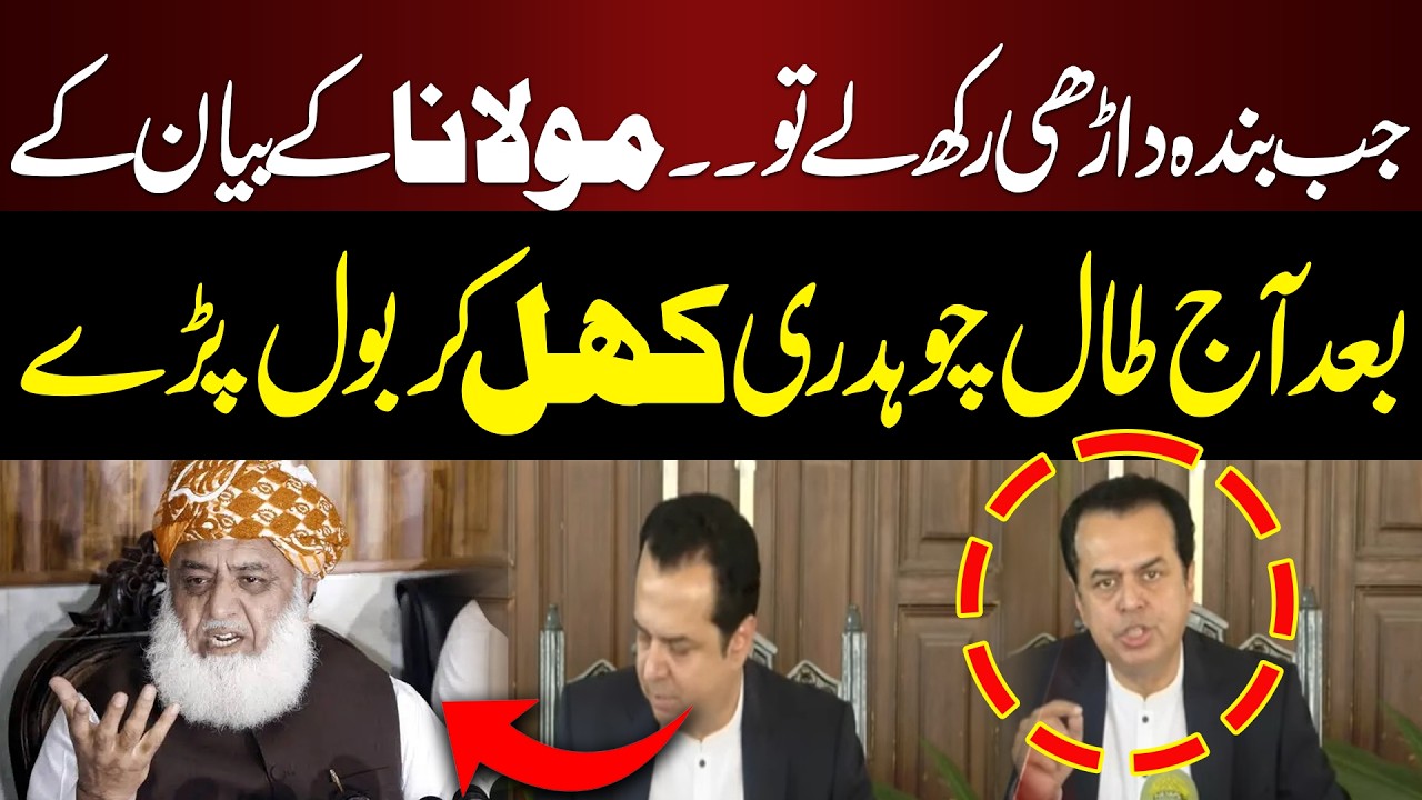 Talal Chaudhry Speaks Out After Maulana Fazlur Rehman’s Statement | Hum News | Pakistan