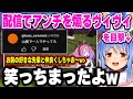 アンチからのコメントに対するヴィヴィのリアクションに思わず吹いてしまうぺこーらw【ホロライブ 切り抜き/兎田ぺこら/綺々羅々ヴィヴィ】