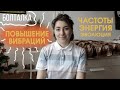 Частоты, вибрации, энергия. Эволюция планеты, повышение вибраций и взаимосвязь с духовным развитием.