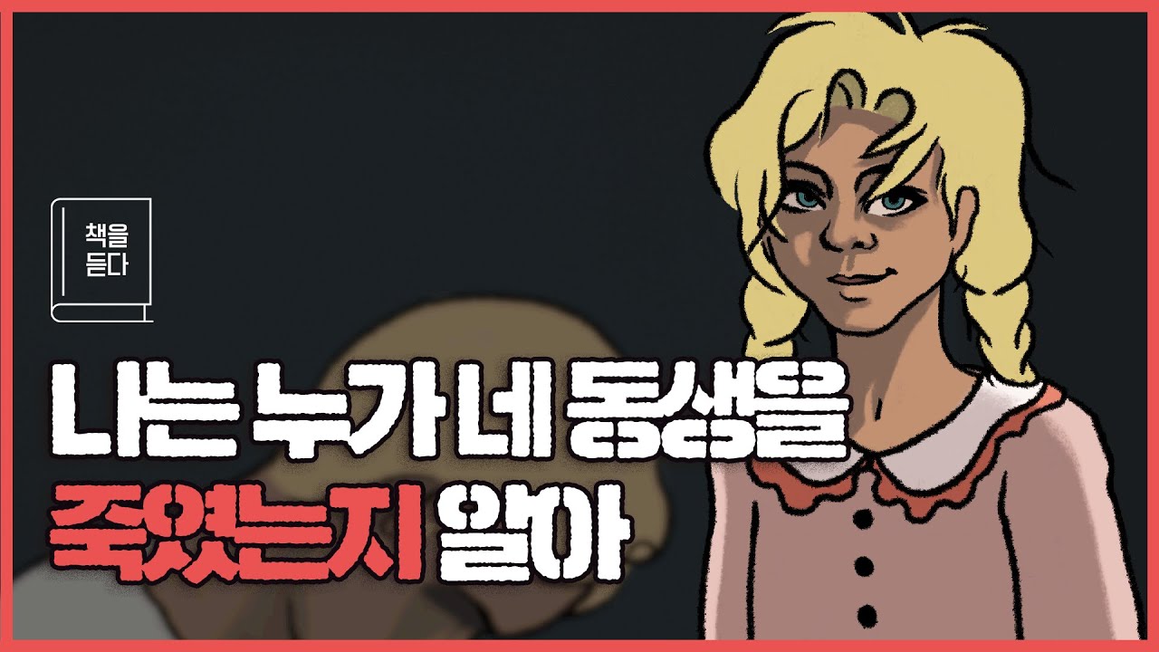 애니가 돌아왔다 | C. J. 튜더 | 다산책방 - 예스24