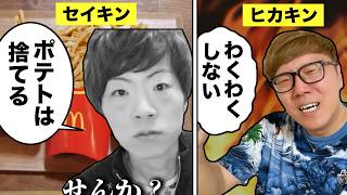 『冷めたポテト捨ててませんか？』について解説
