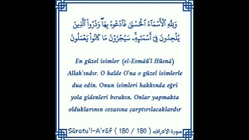 سورة الاعراف | وللهِ الأسماء الحُسنى فادعوهُ بها وذروا الذين يُلحدون في اسمائهِ | ياسر الدوسري