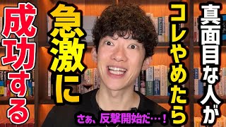 真面目すぎて失敗する人TOP5