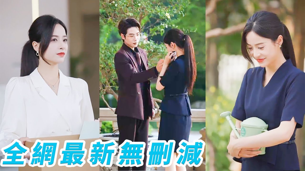 重生斷親：女傭逆襲豪門寵妻