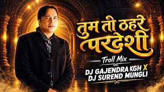 Tum to thahre pardeshi !! 150bpm X cg troll mix !! dj gajendra kgh x dj surend mungeli !!