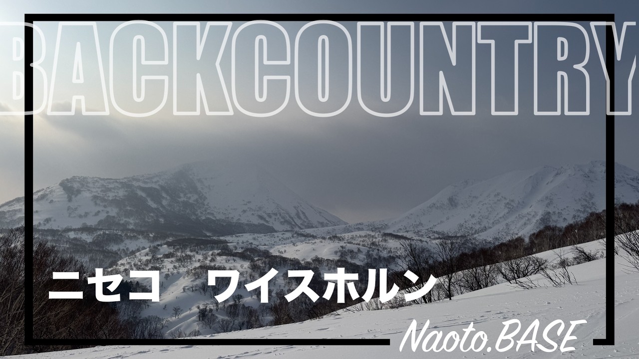 北海道バックカントリー ワイスホルン 2026.2.21