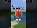 【マイクラ】コマンド限定!隠しアイテム入手方法!ボーダーブロック...