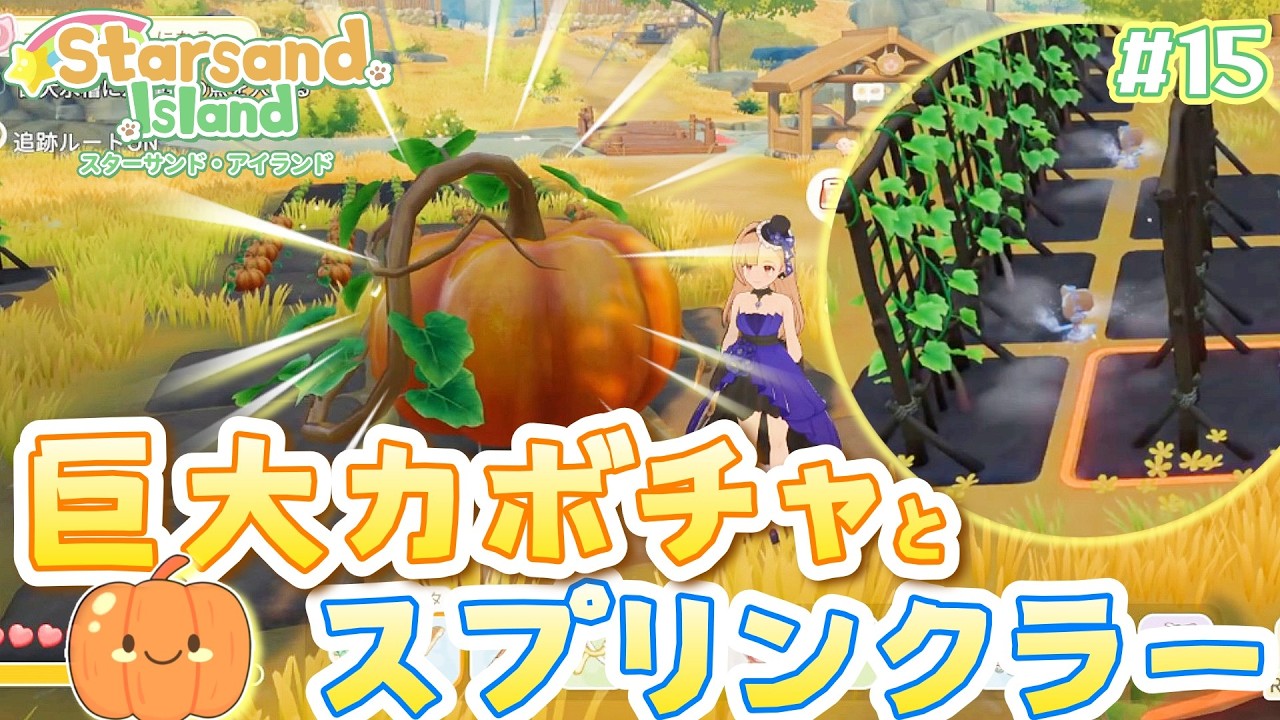 #15【Starsand Island】できること大盛りの心躍る島暮らしで農業大進歩🌱