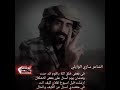 في بعض خلق الله ياقوم قد حنت الشاعر ساري الوايلي جديد 2022 الشاعر ساري الوايلي في بعض خلق الله ياقوم قد حنت الشاعر ساري الوايلي جديد 2022 الشاعر ساري الوايلي