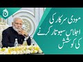 Modi governments attempt to sabotage the meeting  aaj news