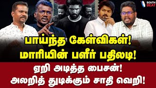 கரூர் துயரம்! வெடித்து பேசிய மாரி! | Indra Kumar Interview | Mari Selvaraj | Vijay | Bison