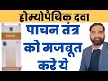 Digex syrup uses in hindi | Adven digex syrup