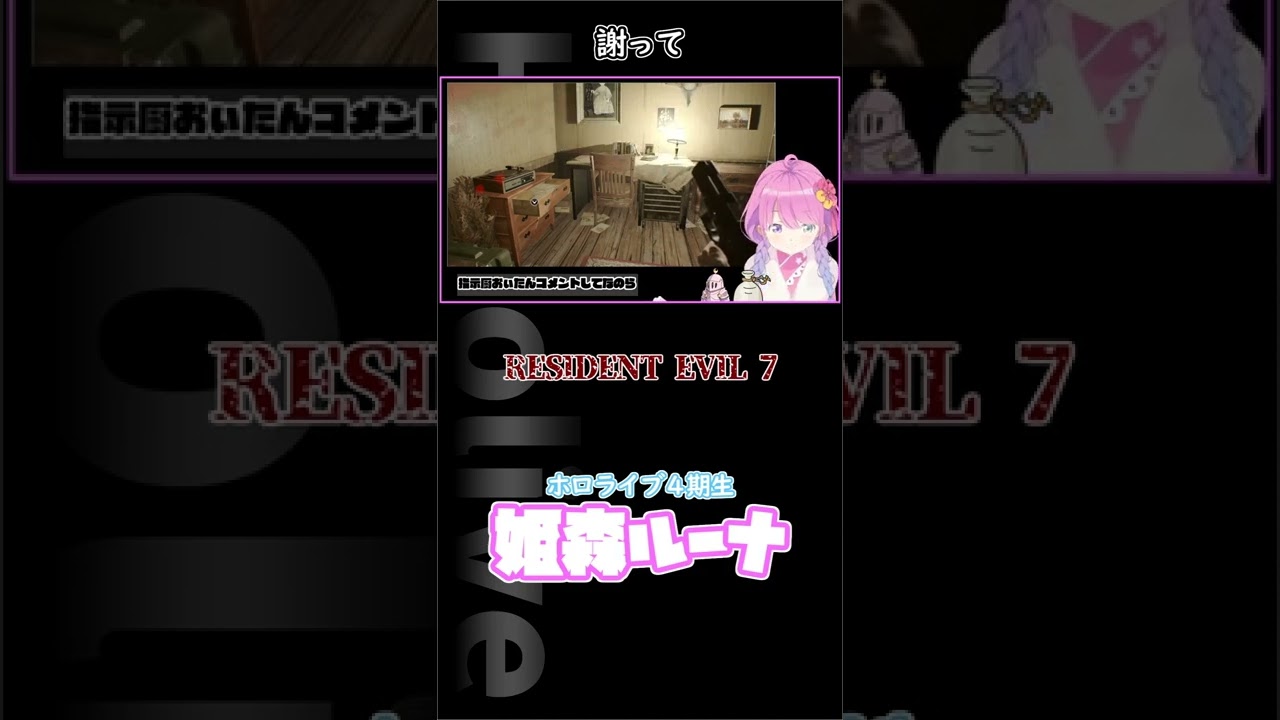 【姫森ルーナ/ホロライブ】謝って #shorts