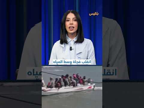 غرق مهاجرين أفارقة قبالة سواحل أبين اليمنية
