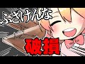 棚破損した【実話】