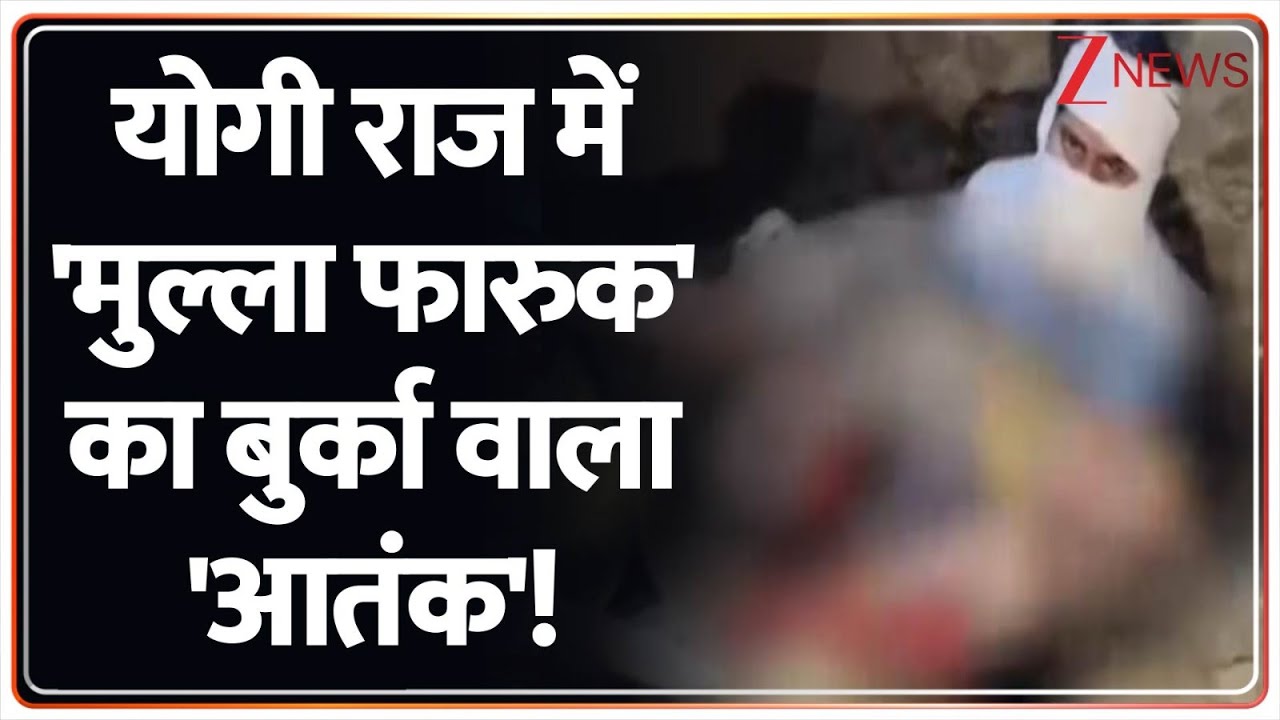 UP Shamli Triple Murder Case: कट्टर फारुक को अब योगी छोड़ेंगे नहीं, सजा तय है! CM Yogi