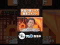 粗品の賞レース審査コメント【吉田と粗品と】