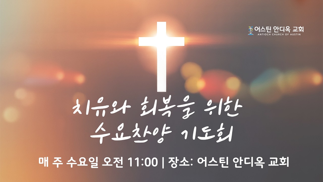 이목사와 함께 하는 찬양예배