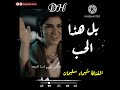 بل هذا الحب   شيماء سليمان دندنها