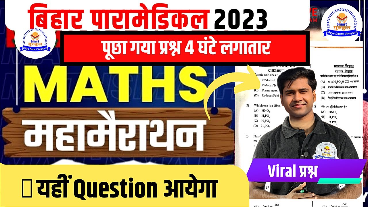 Bihar paramedical math previous year question || paramedical 2023 online | paramedical course 2023 |