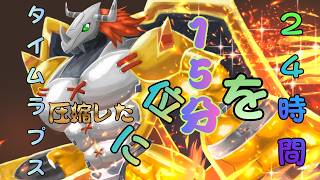 24時間かけて描いたウォーグレイモンのイラストを15分に圧縮したタイムラプス動画です。