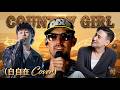 Anthony Blaine - Country Girl｜Jacky Cheung - 白自在 Cover #tonyblaine #AB哥 #jackycheung #张学友 #胡彦斌