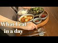 What I eat in a day/하루종일 먹은 음식들/ 매일식단 /Everyday Korean Style Table /캐나다에 사는 한국주부이야기