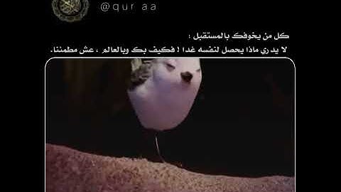 سورة لقمان / و ما تدري نفس ماذا تكسب غدا