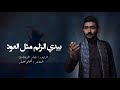 الزلم مثل العود بندريه جبار الحريشاوي تصنع زلم على تفصال 2024 الزلم مثل العود بندريه جبار الحريشاوي تصنع زلم على تفصال 2024